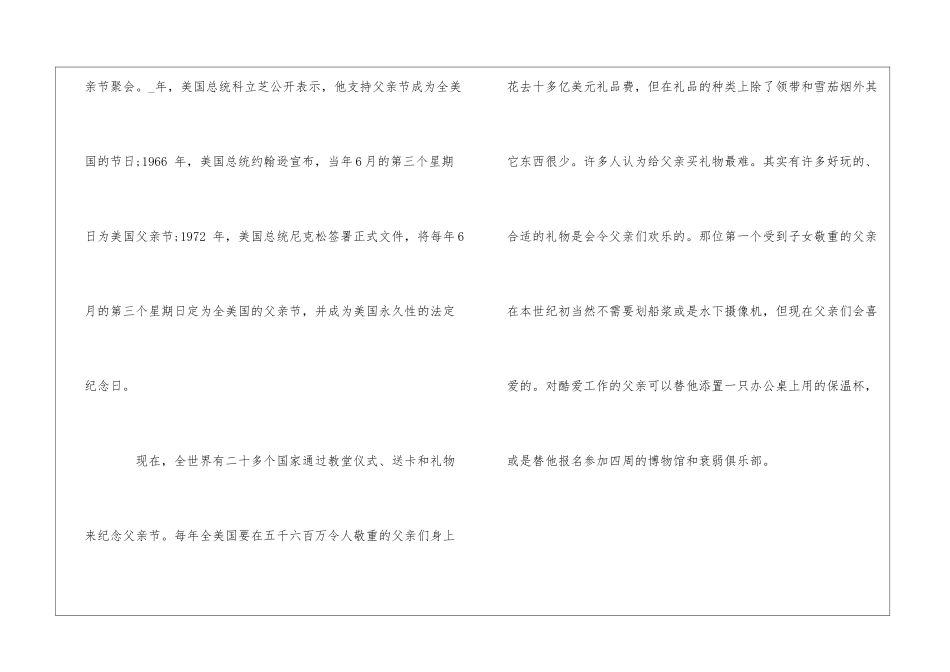 父亲节是什么时候-父亲节的意义_第3页