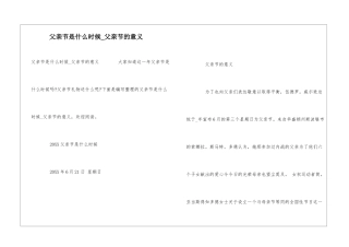 父亲节是什么时候-父亲节的意义