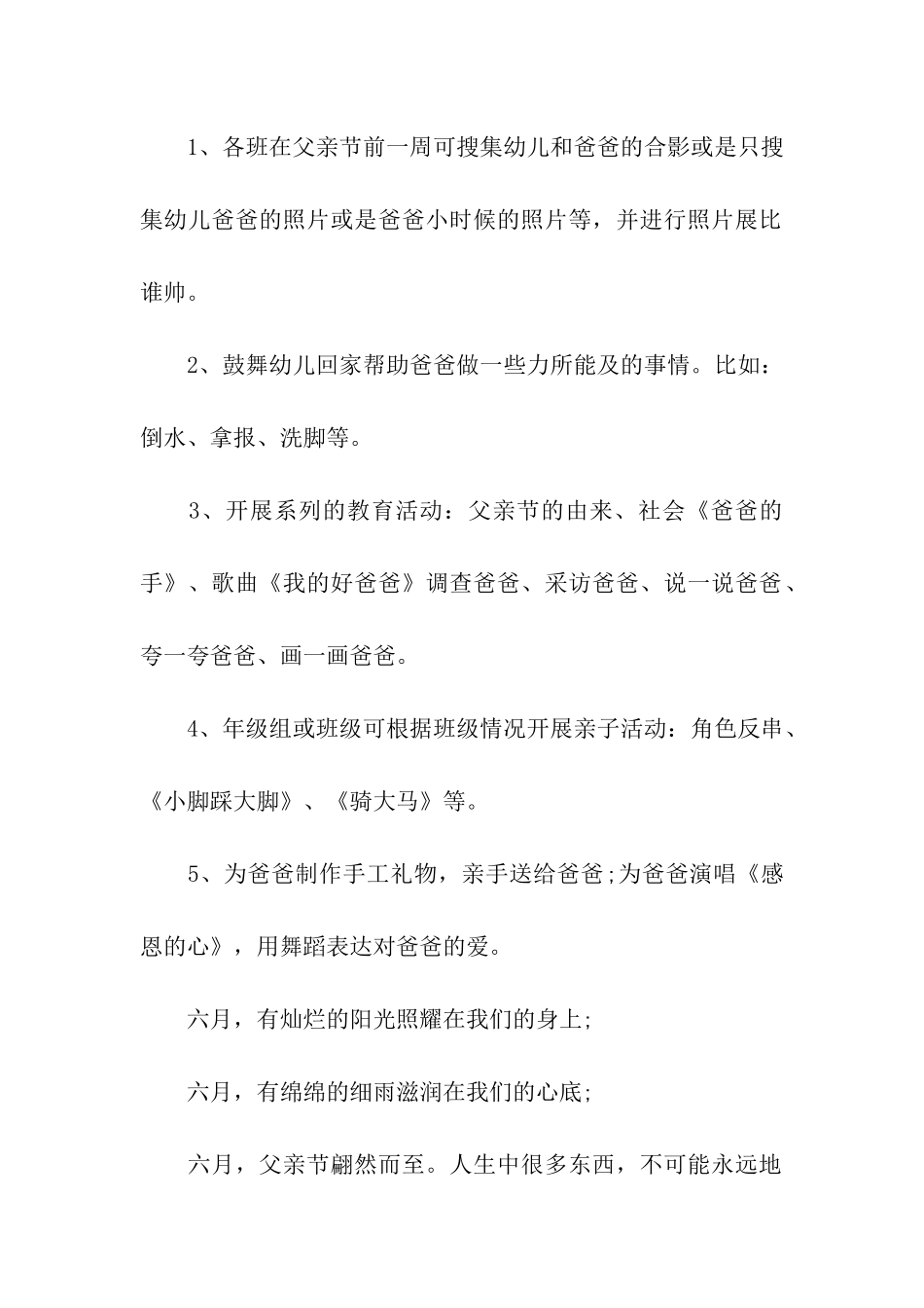 父亲节幼儿园活动策划方案_第2页