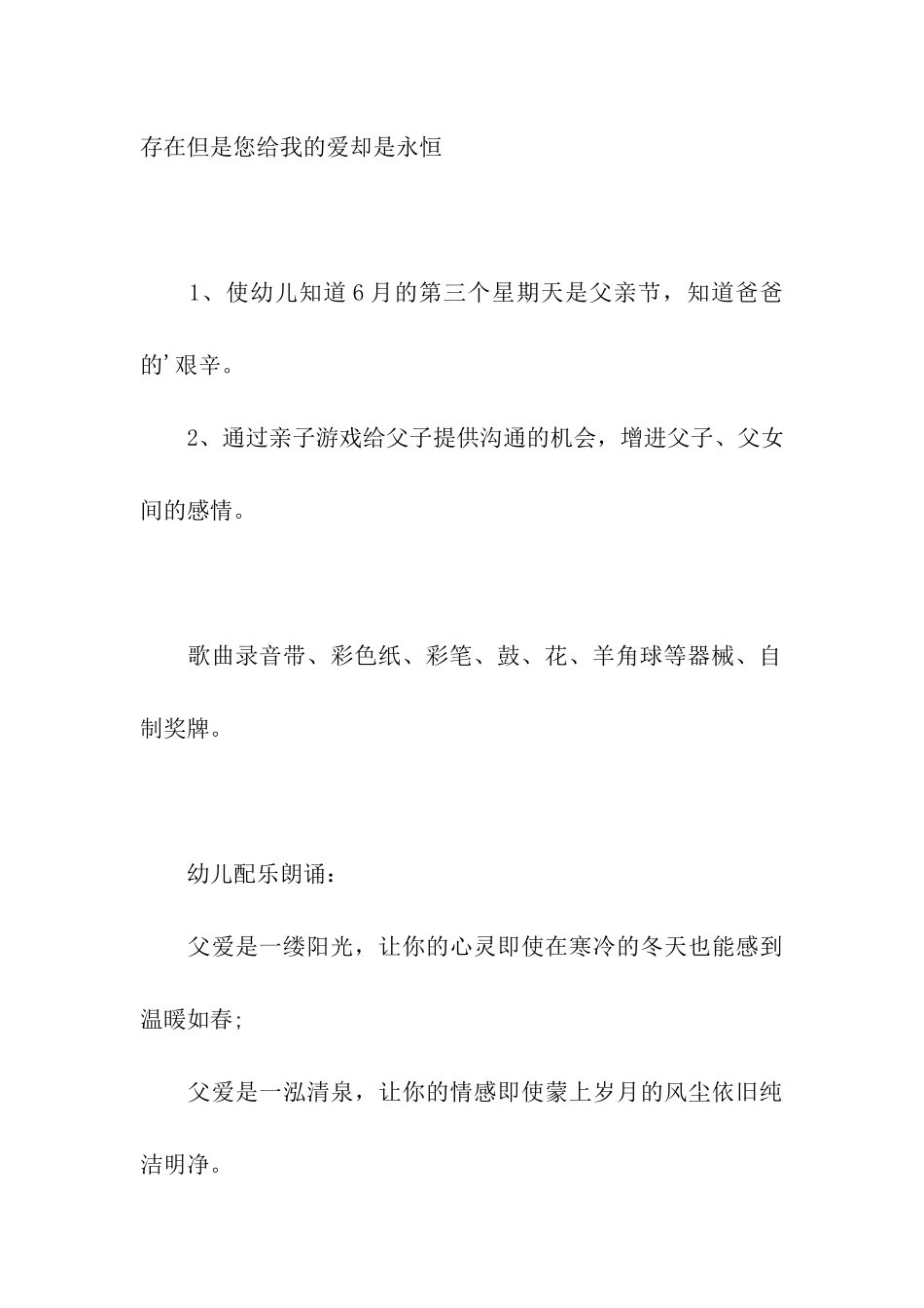 父亲节幼儿园活动策划方案_第3页