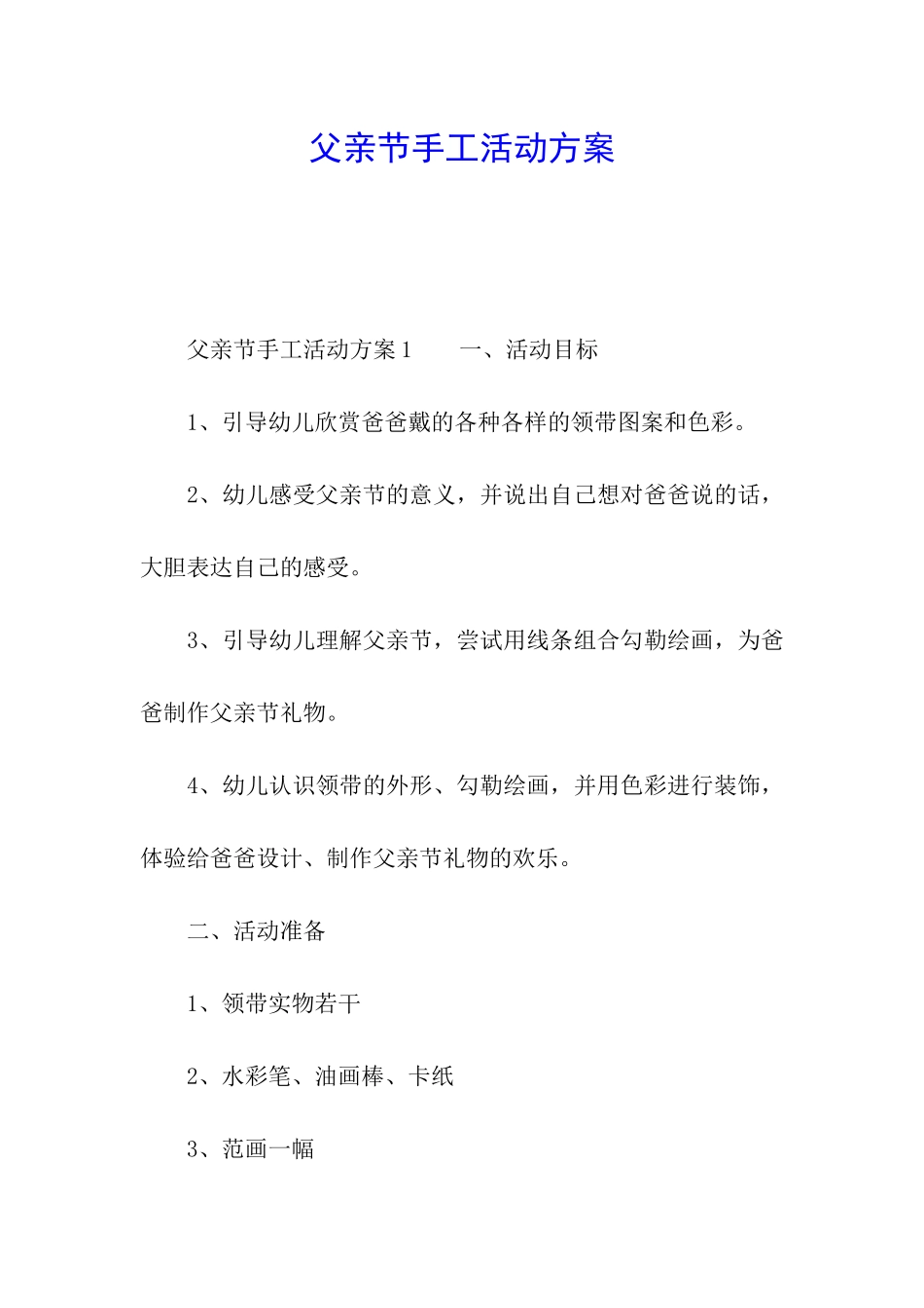 父亲节手工活动方案_第1页