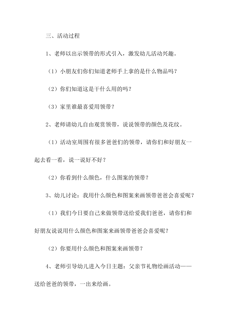 父亲节手工活动方案_第2页