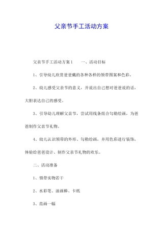 父亲节手工活动方案