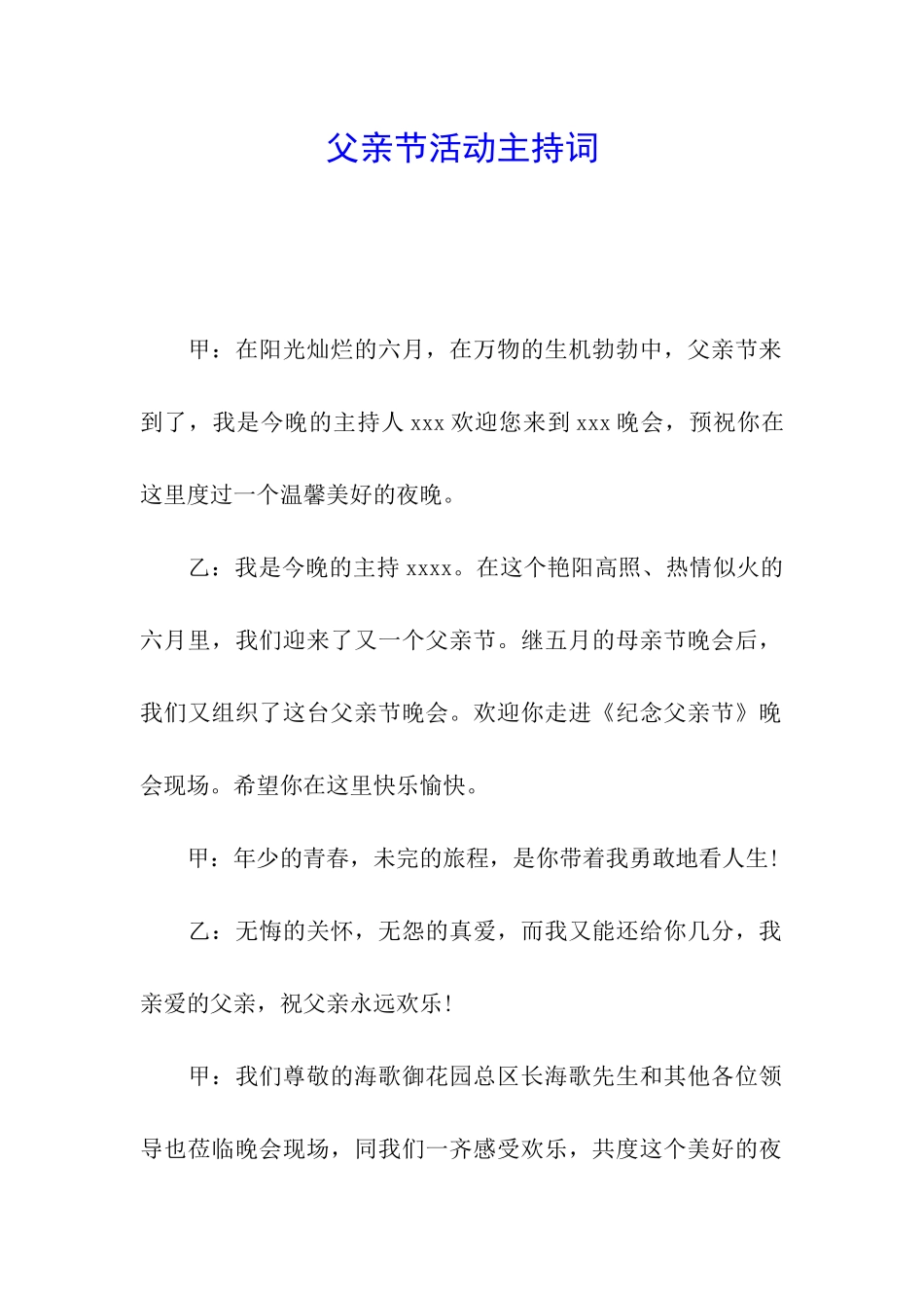 父亲节活动主持词_第1页