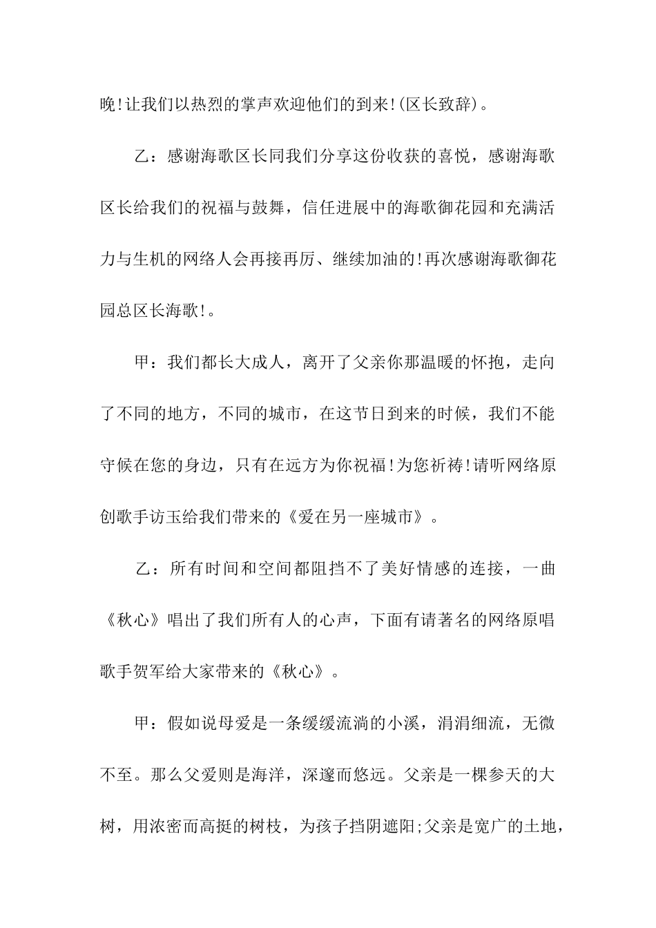 父亲节活动主持词_第2页