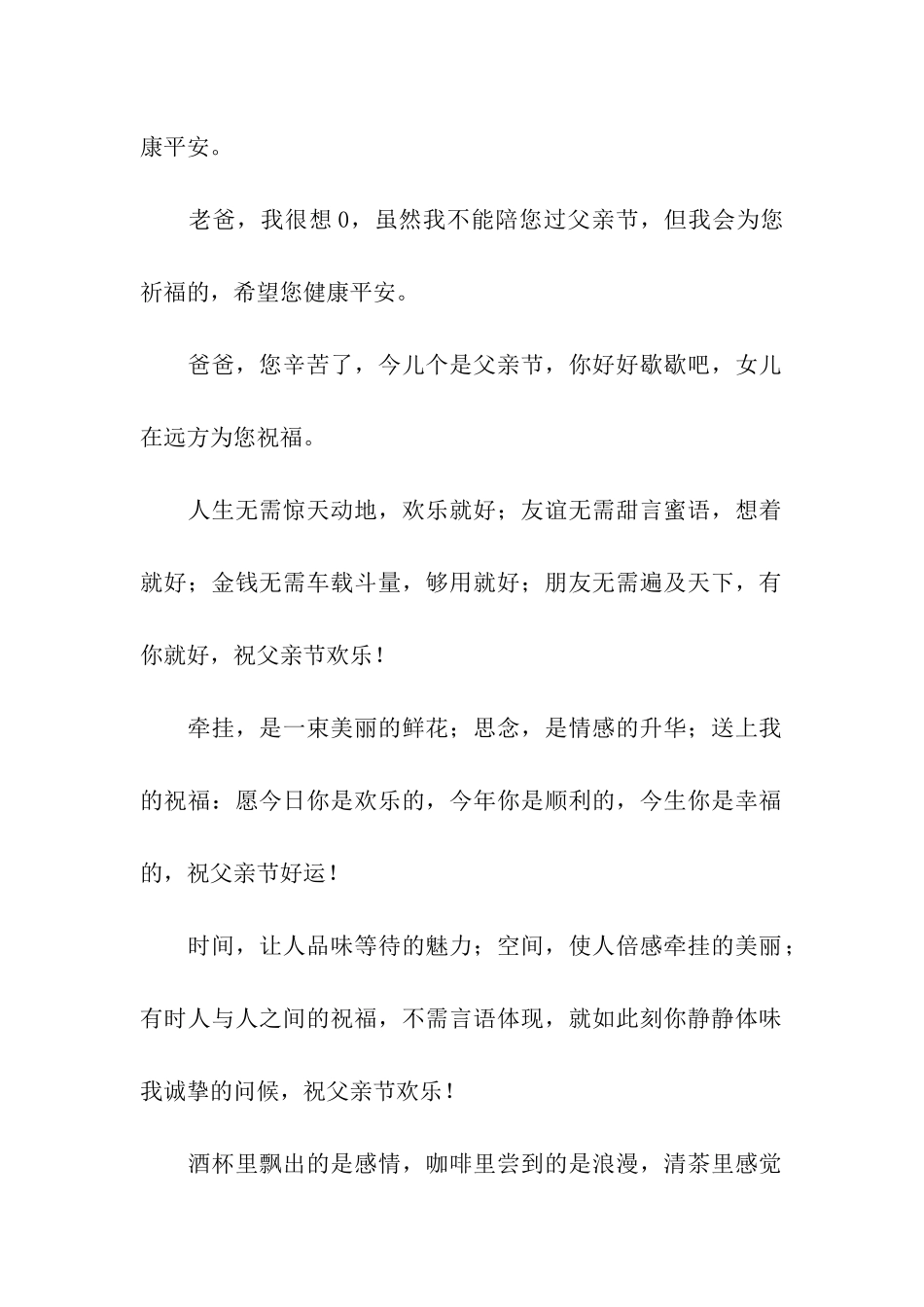 父亲节最新暖心的祝愿语_第2页