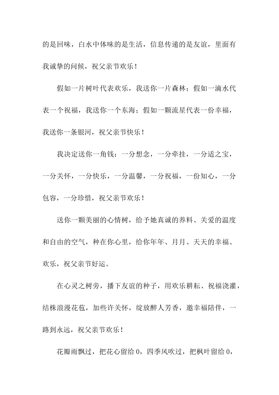 父亲节最新暖心的祝愿语_第3页