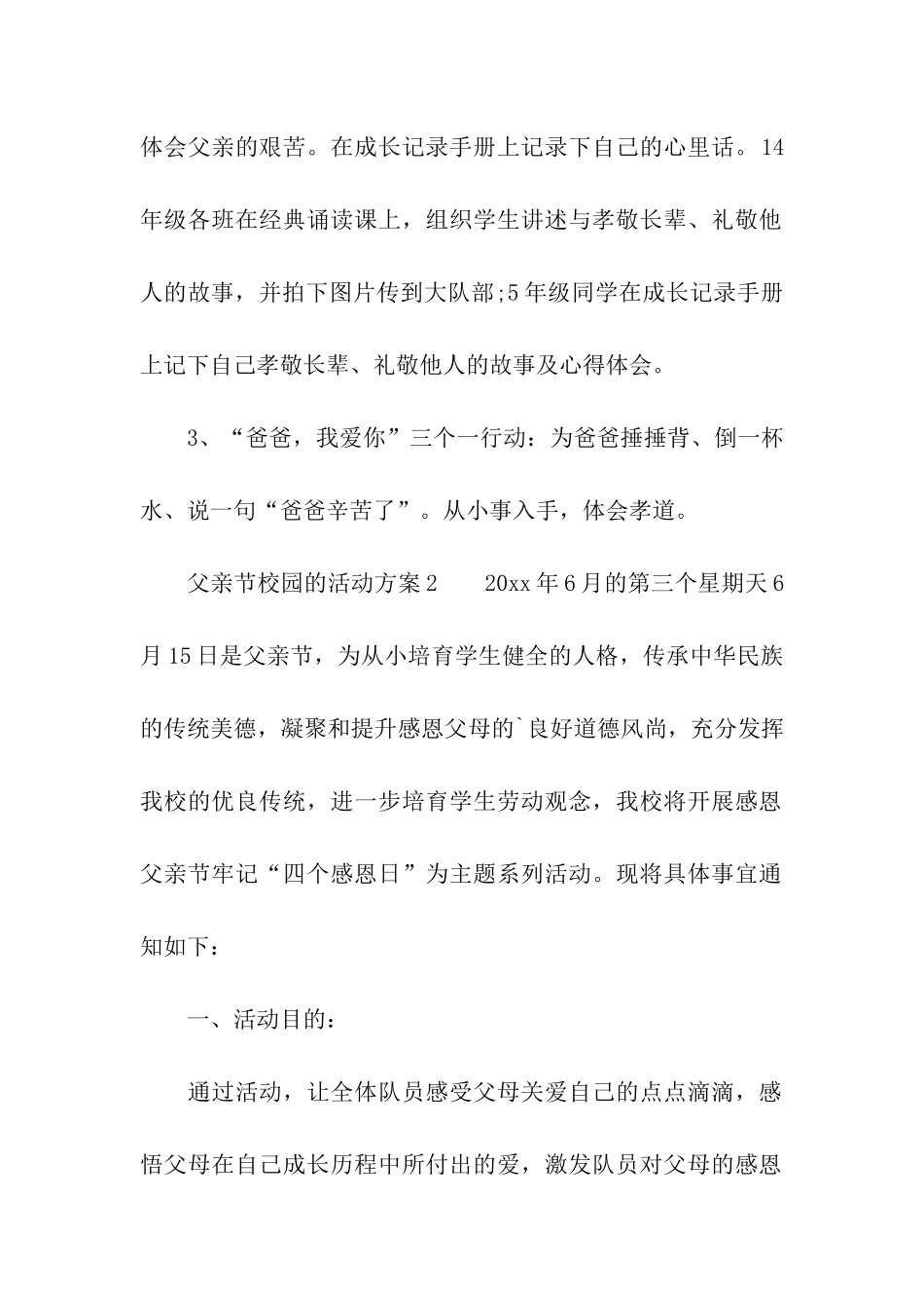 父亲节校园的活动方案_第2页