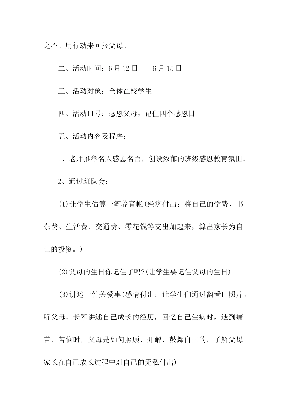 父亲节校园的活动方案_第3页