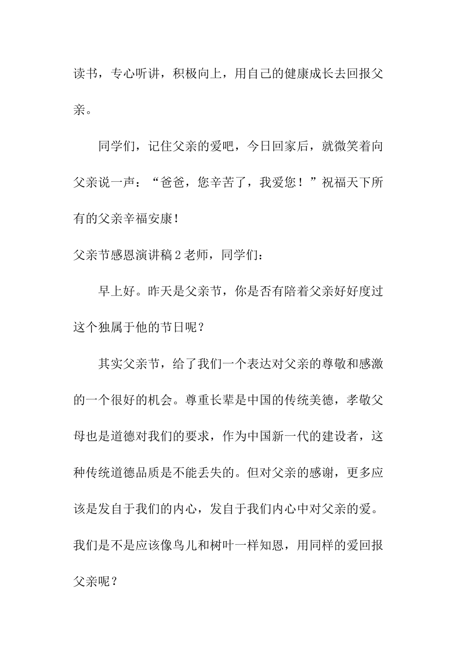 父亲节感恩演讲稿_第2页