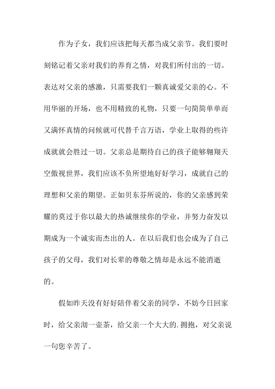 父亲节感恩演讲稿_第3页