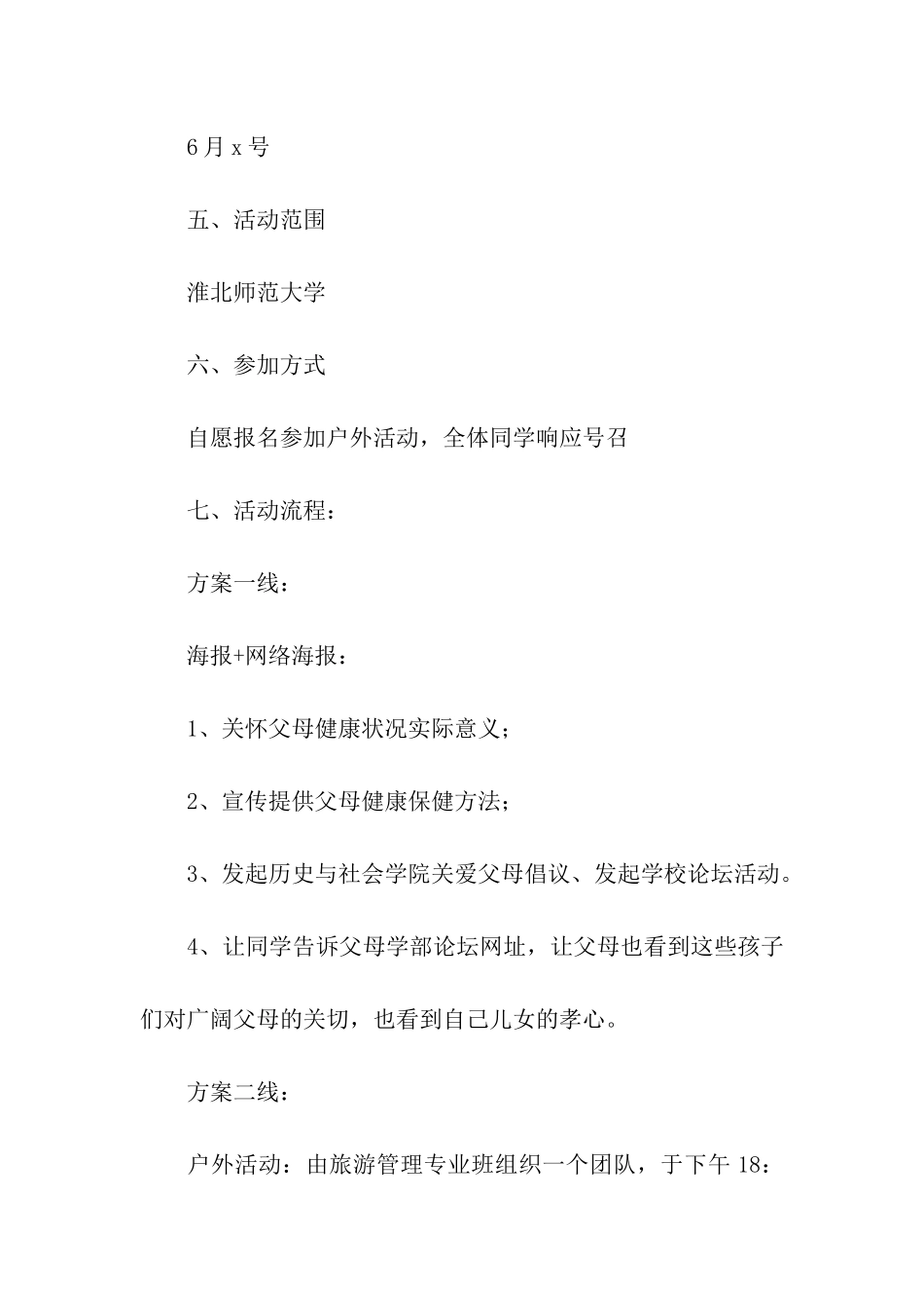 父亲节开放活动方案_第2页