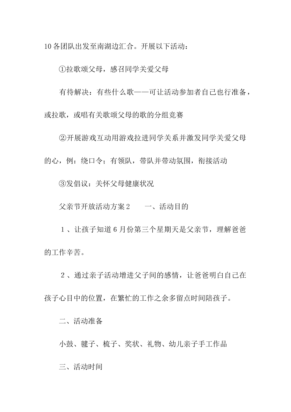 父亲节开放活动方案_第3页