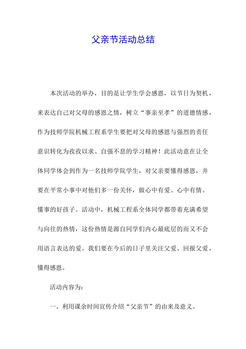 父亲节活动总结_第1页