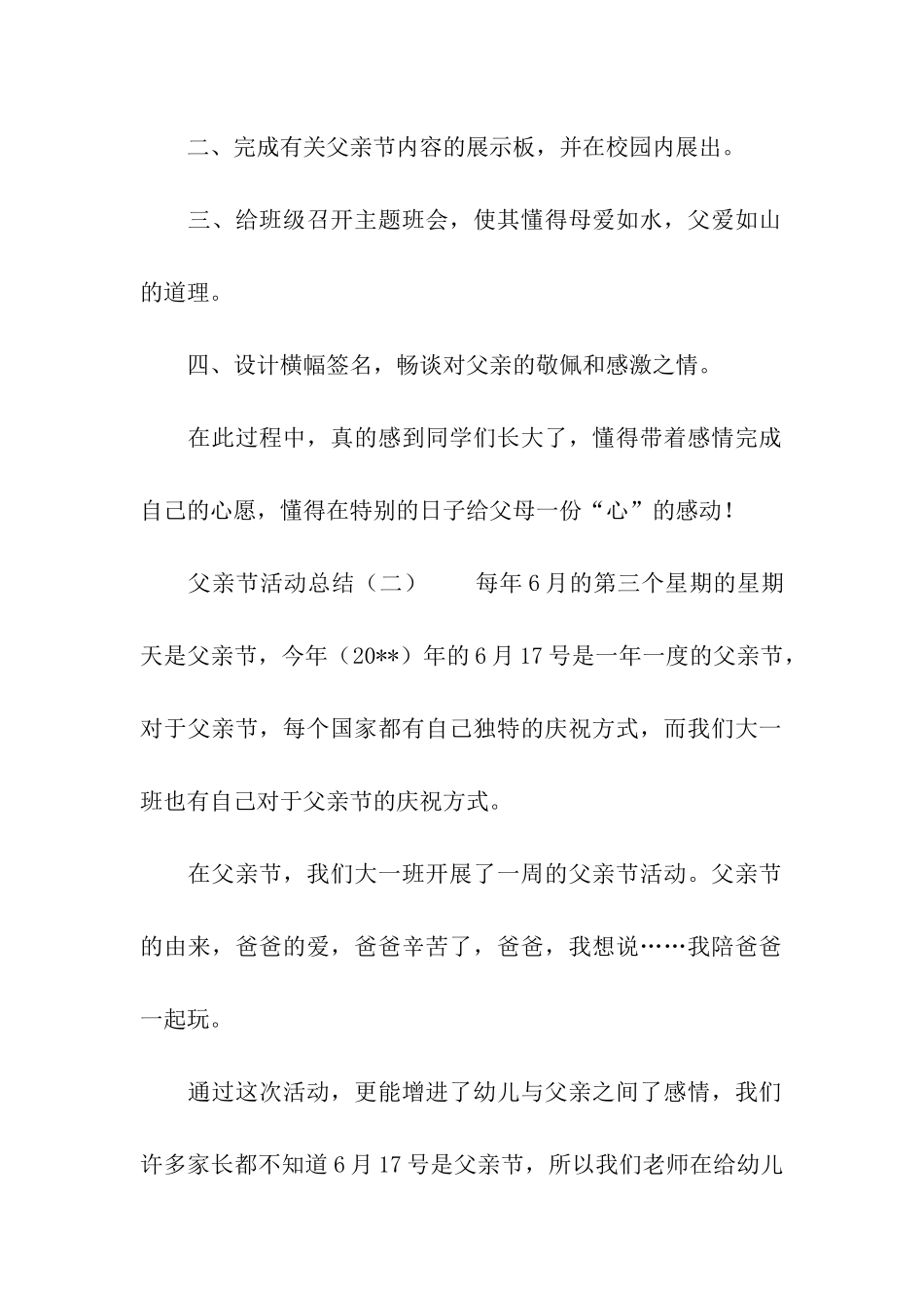 父亲节活动总结_第2页