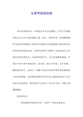 父亲节活动总结