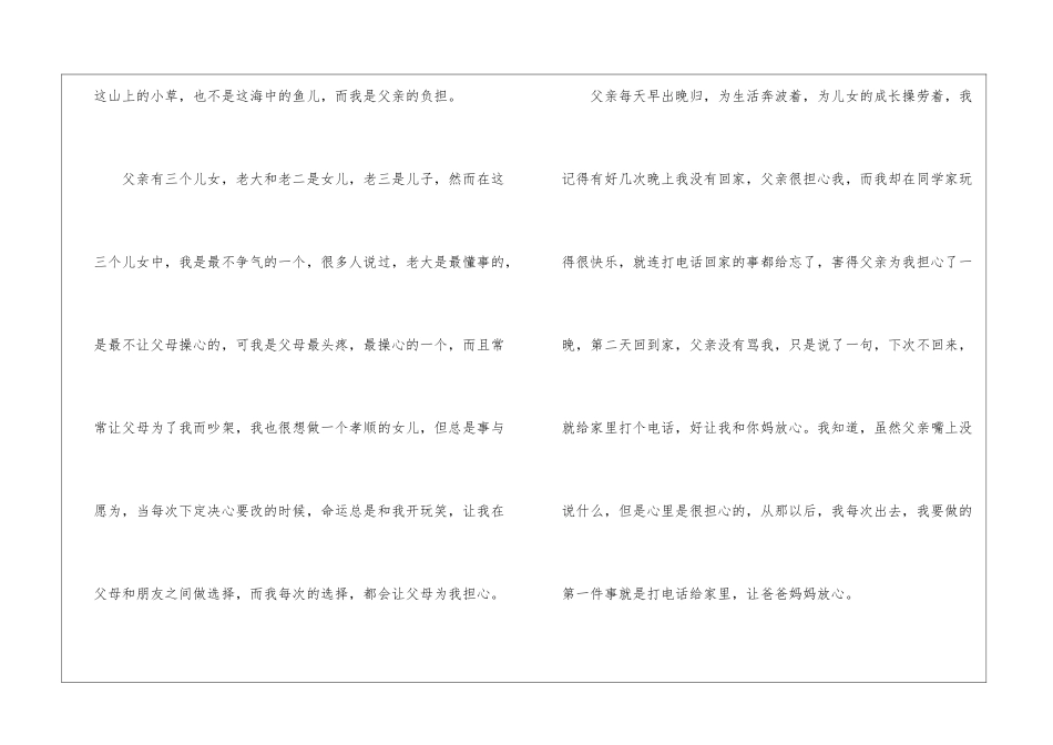 父亲节心得感悟-关于父亲节的理解_第2页