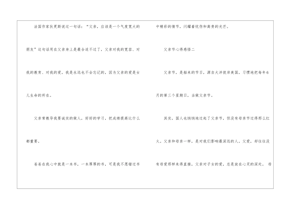 父亲节心得感悟-关于父亲节的理解_第3页