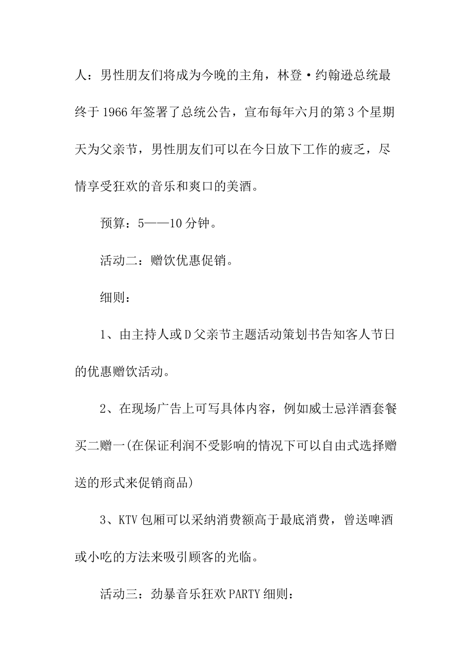 父亲节活动的策划书_第2页