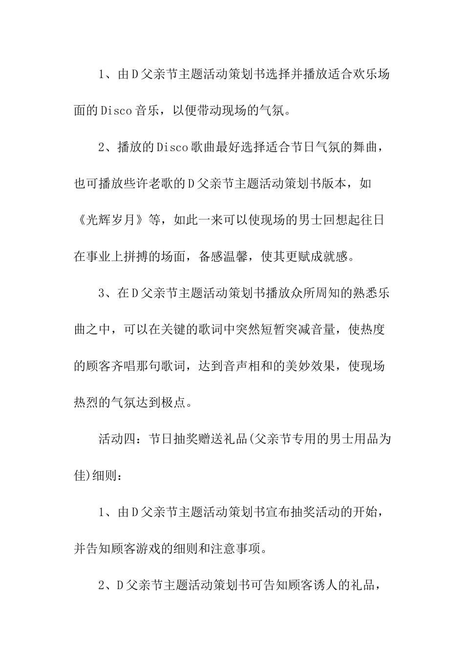 父亲节活动的策划书_第3页