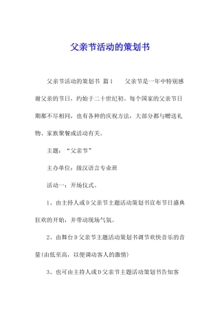父亲节活动的策划书