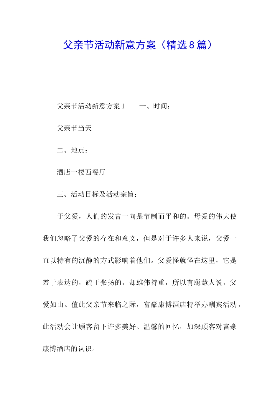 父亲节活动新意方案_第1页