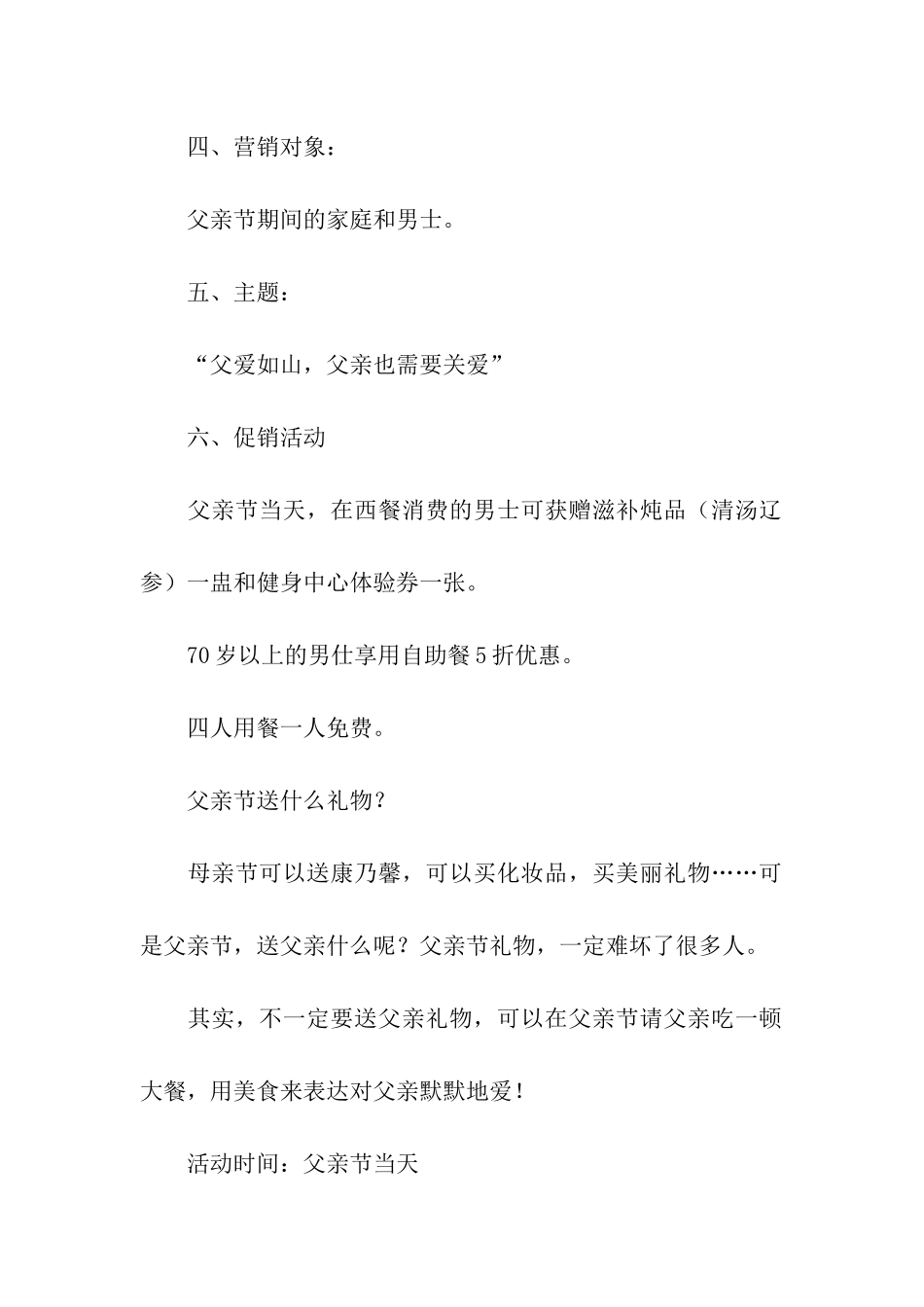 父亲节活动新意方案_第2页