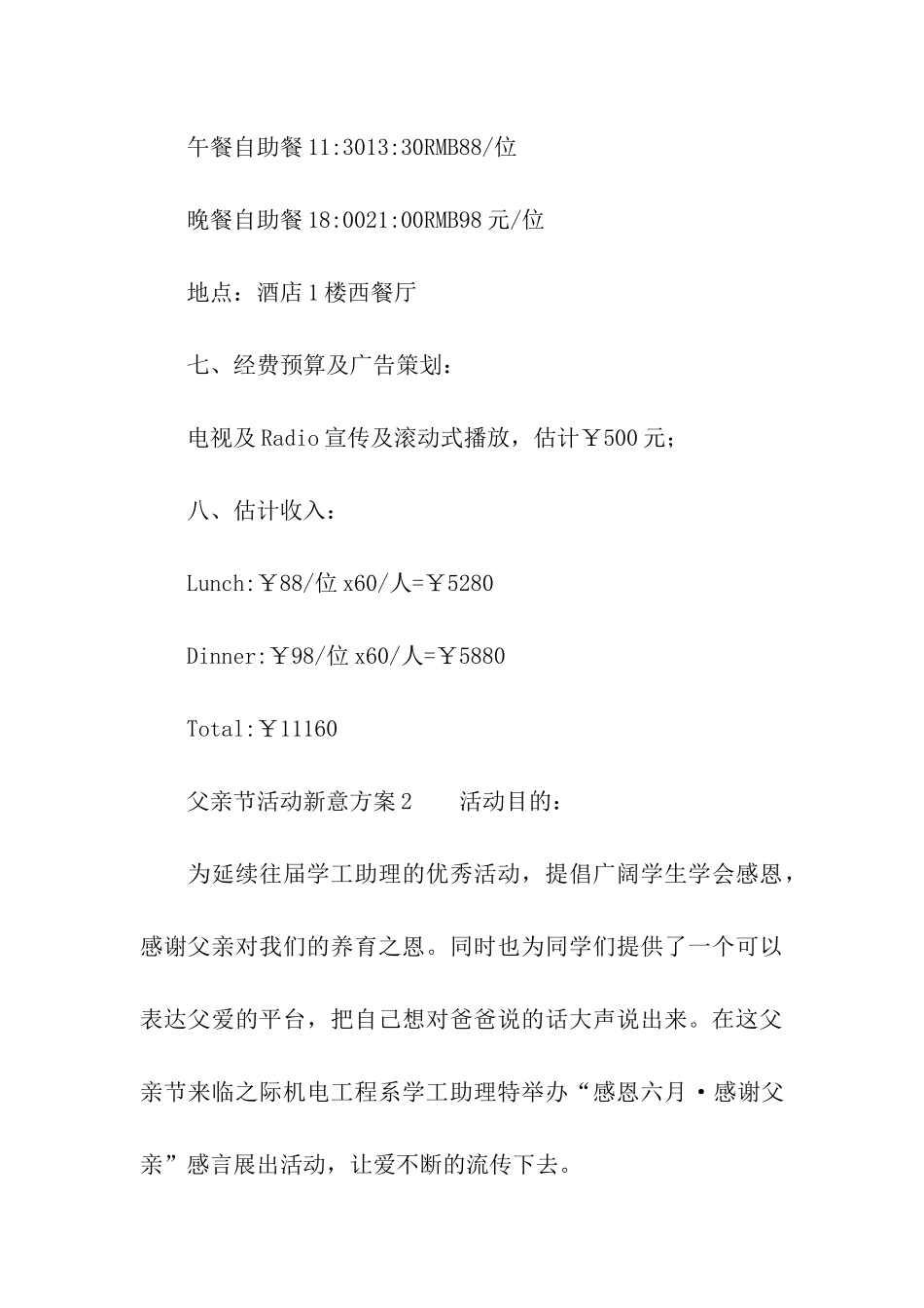 父亲节活动新意方案_第3页