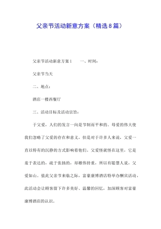 父亲节活动新意方案