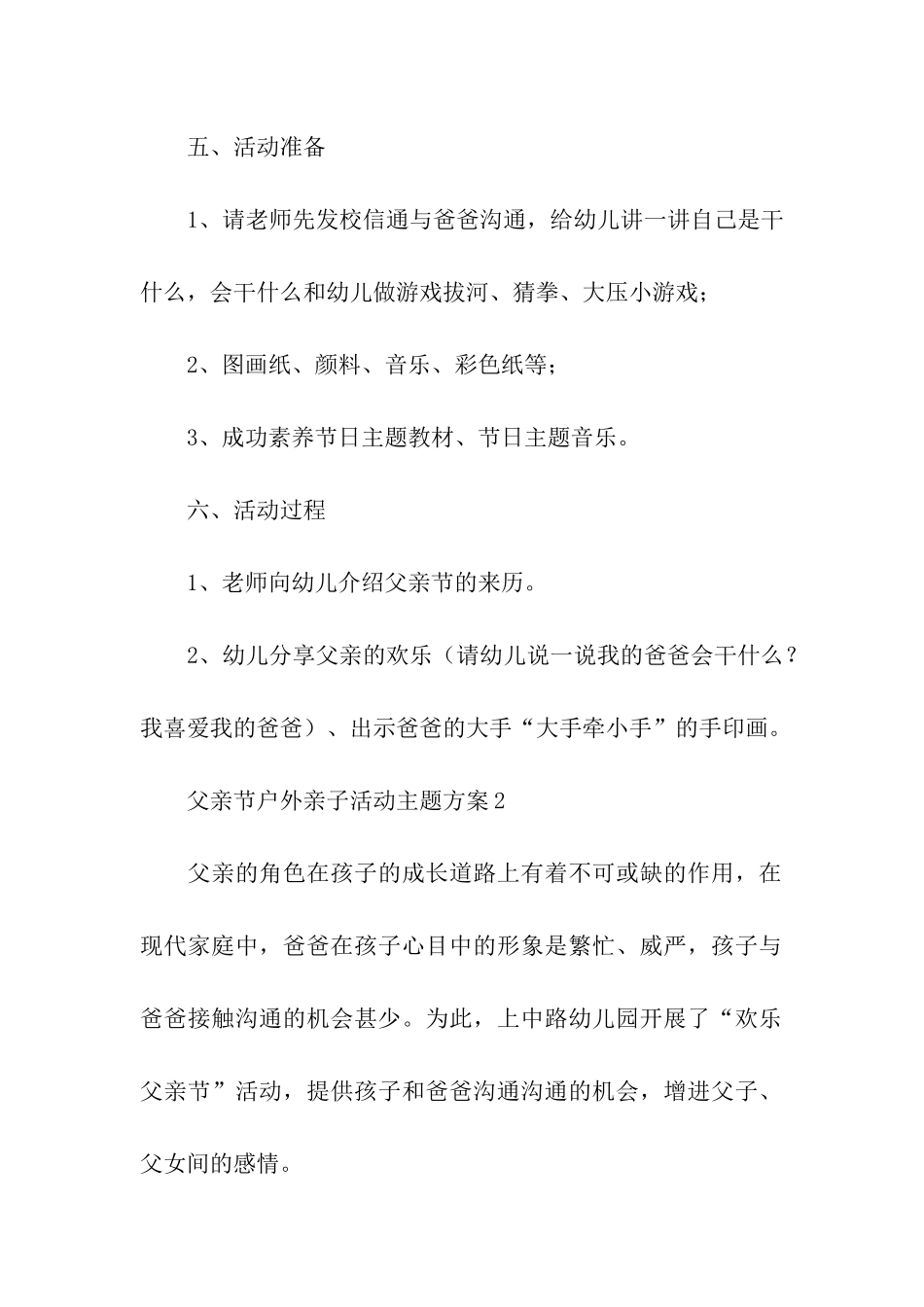 父亲节户外亲子活动主题方案_第2页
