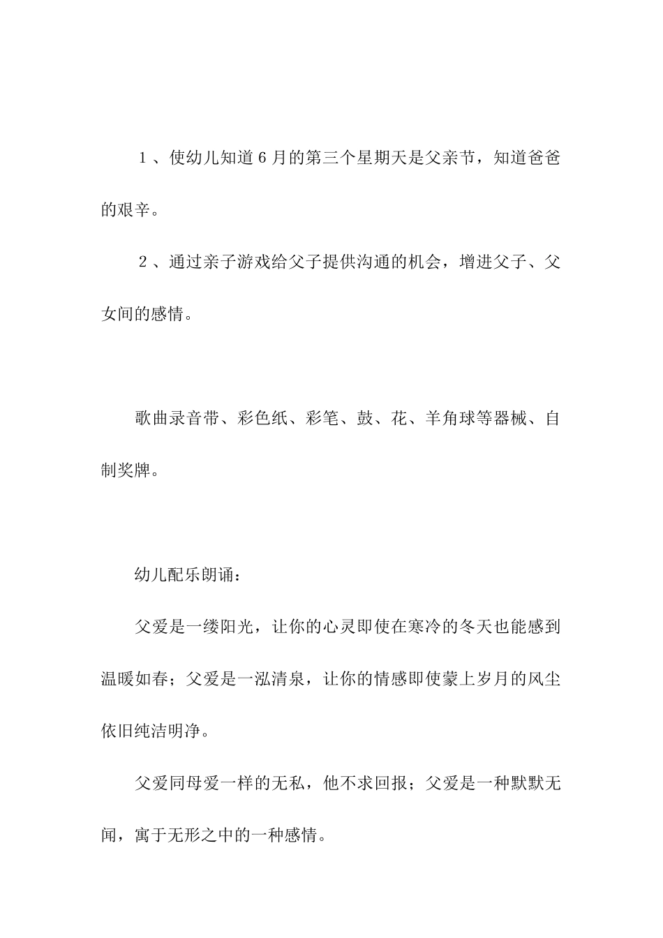 父亲节户外亲子活动主题方案_第3页