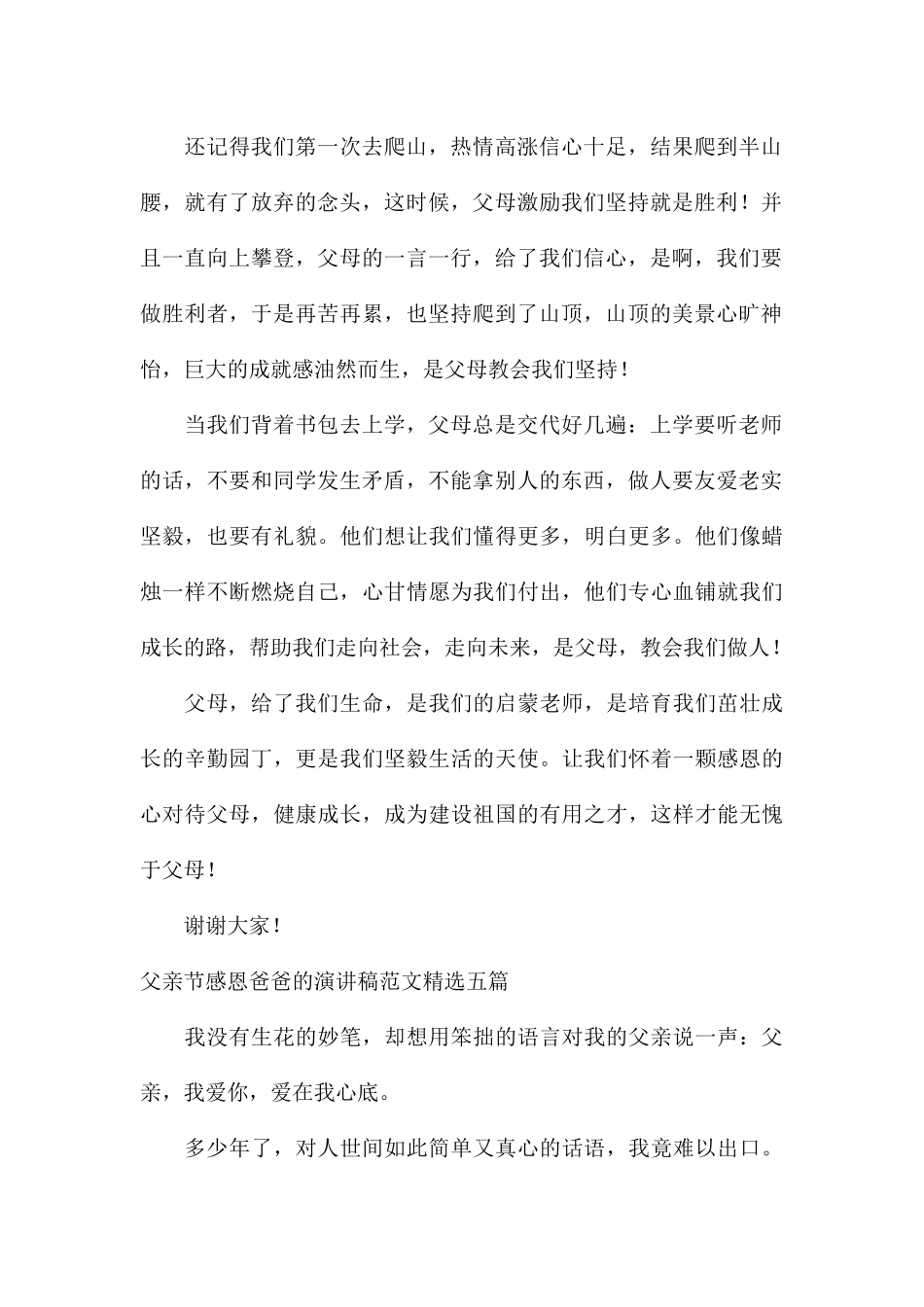 父亲节感恩爸爸的演讲稿精选五篇_第2页