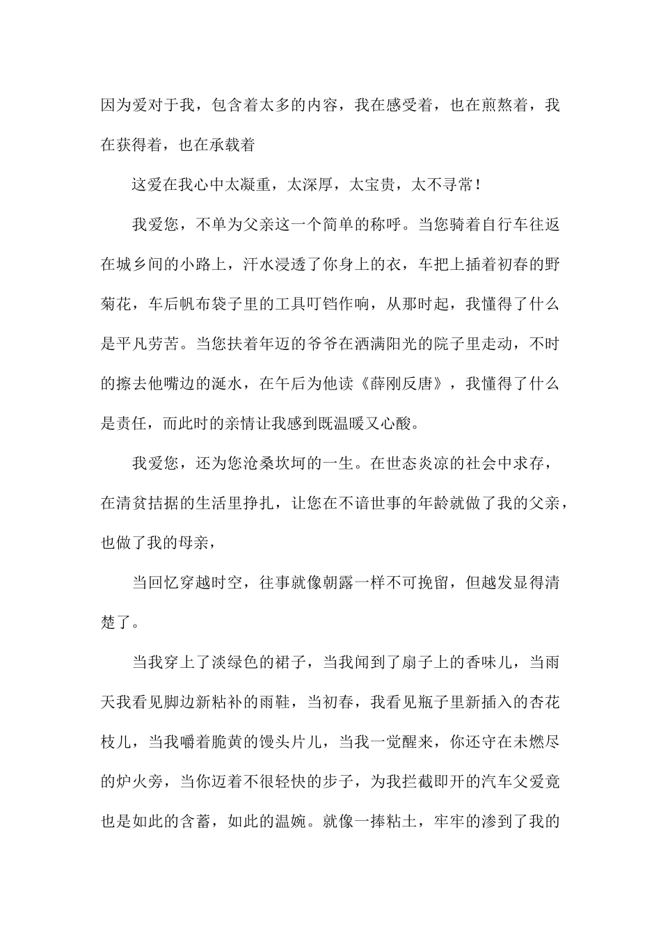 父亲节感恩爸爸的演讲稿精选五篇_第3页