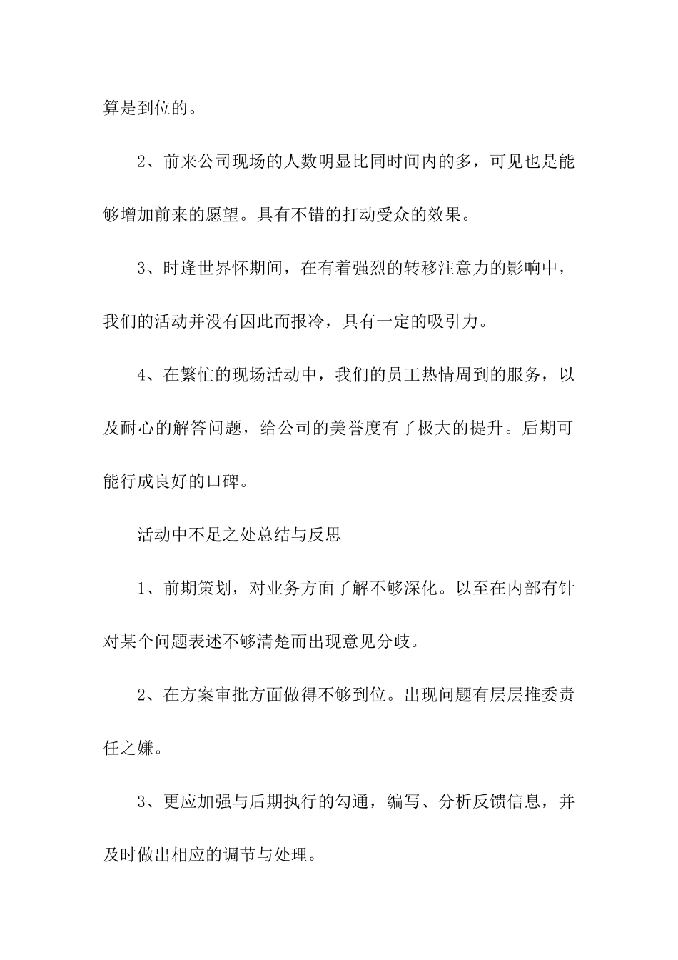 父亲节活动方案总结_第2页