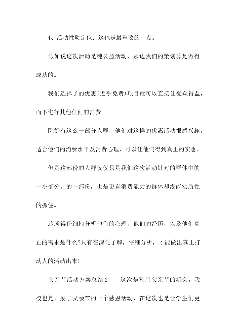 父亲节活动方案总结_第3页