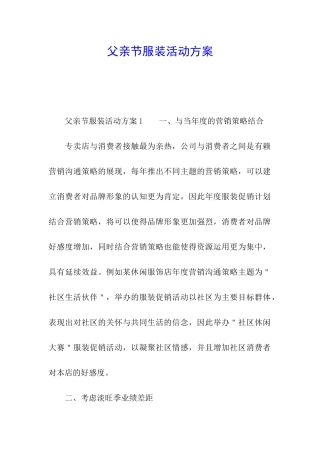 父亲节服装活动方案