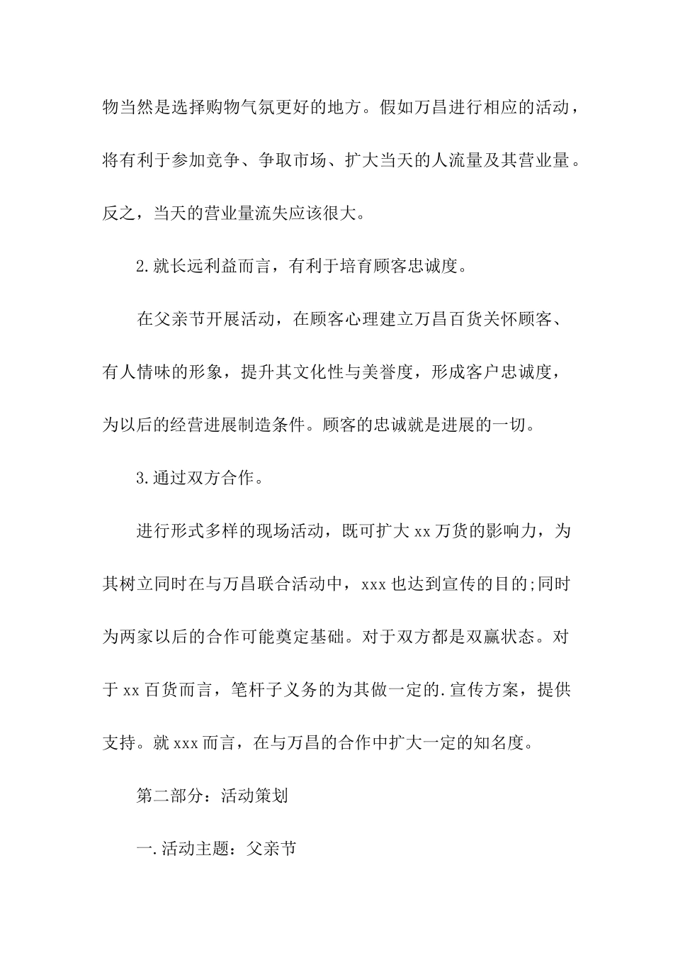 父亲节活动的策划方案_第2页