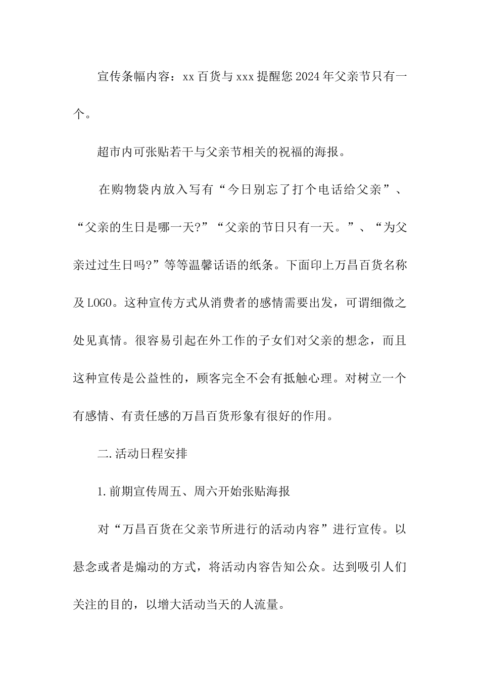 父亲节活动的策划方案_第3页