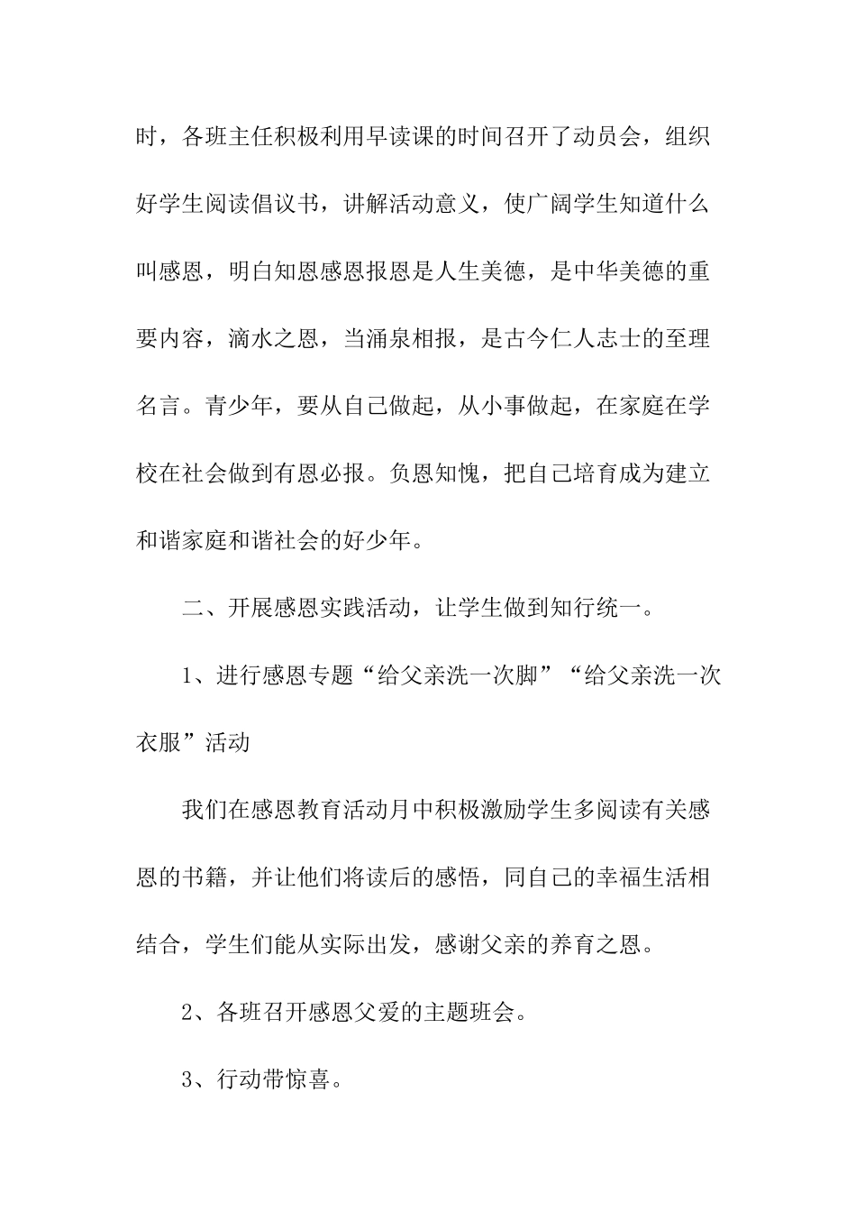 父亲节活动工作总结_第2页