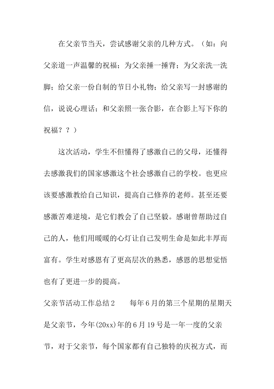 父亲节活动工作总结_第3页