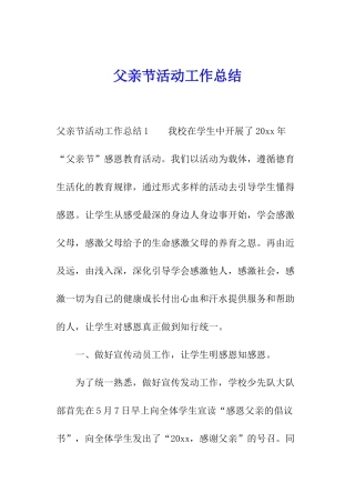 父亲节活动工作总结