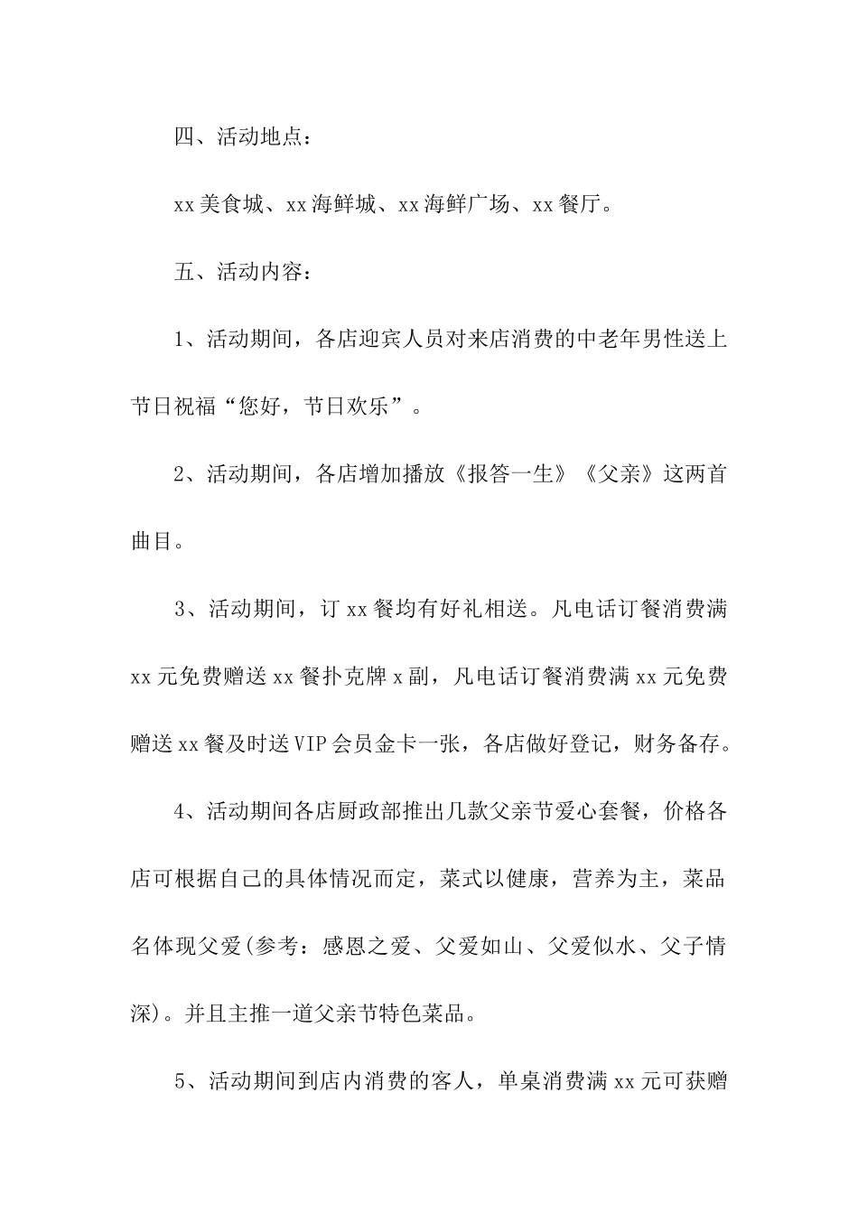 父亲节活动策划方案汇编_第2页