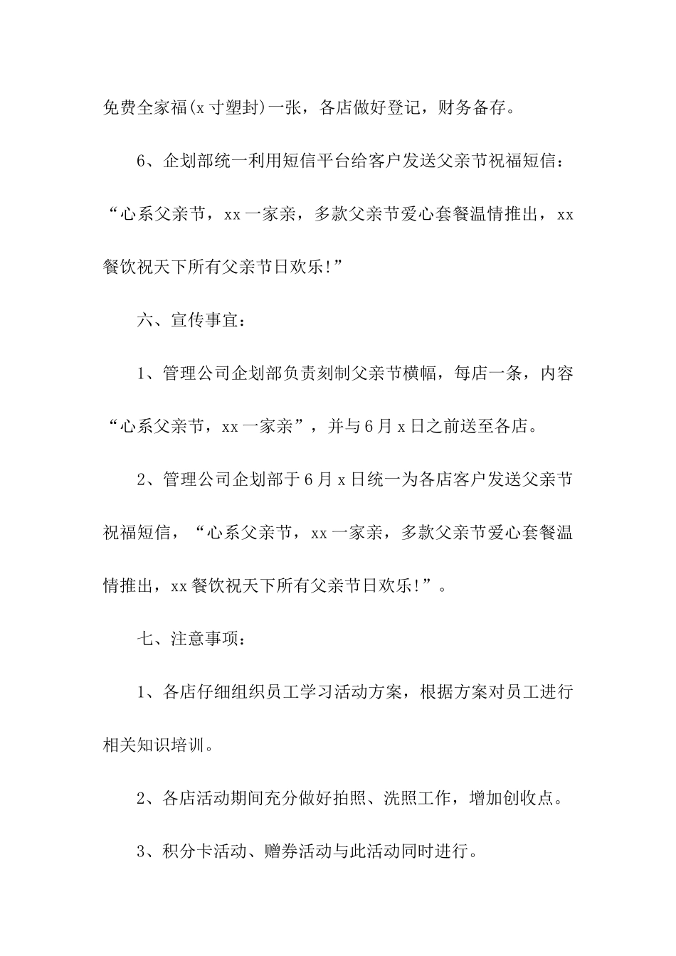 父亲节活动策划方案汇编_第3页