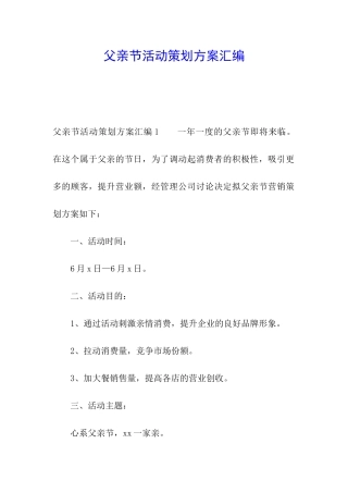 父亲节活动策划方案汇编