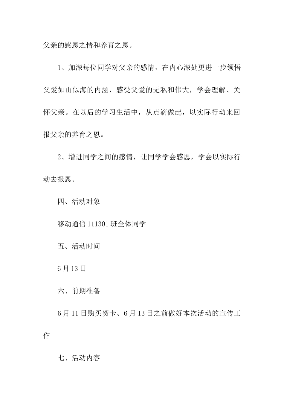 父亲节活动策划方案_第2页