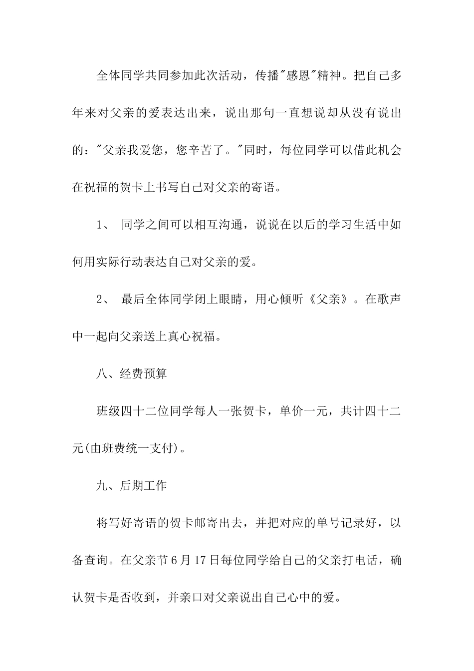 父亲节活动策划方案_第3页