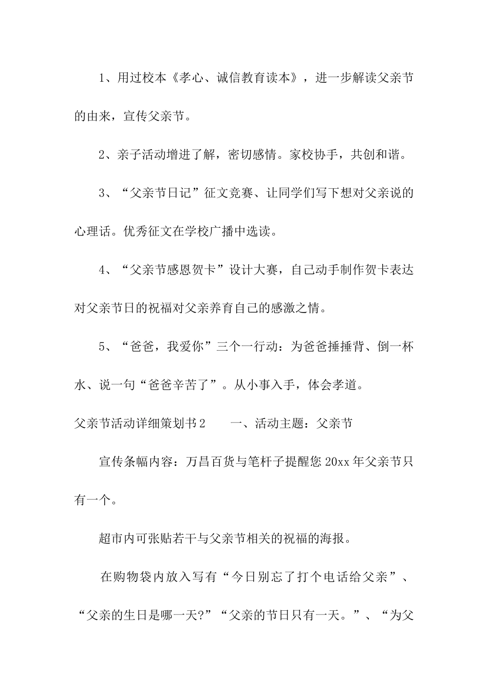 父亲节活动详细策划书_第2页