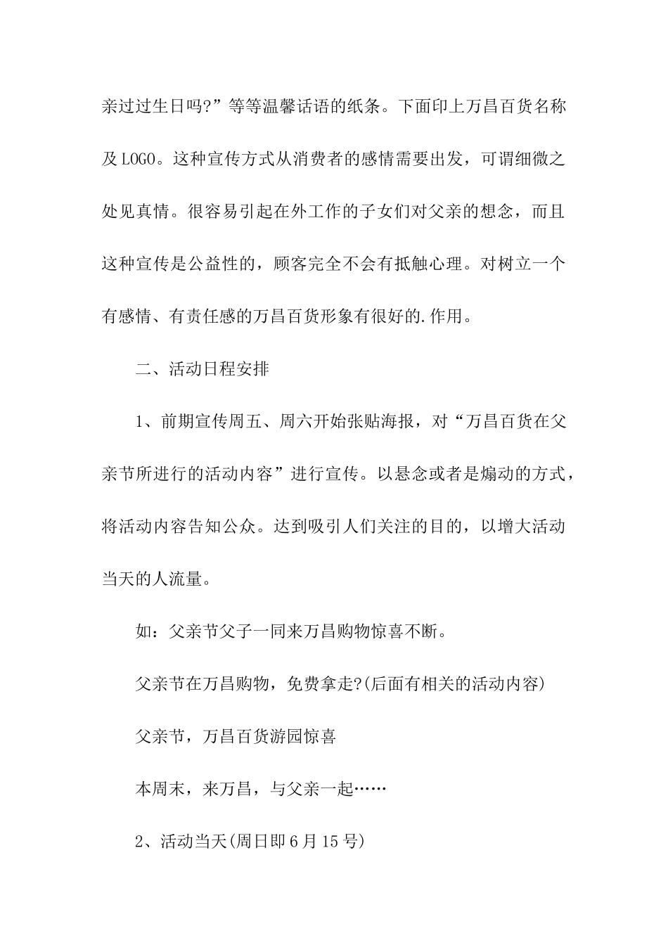 父亲节活动详细策划书_第3页