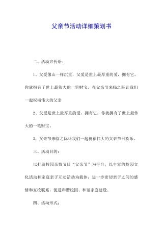 父亲节活动详细策划书