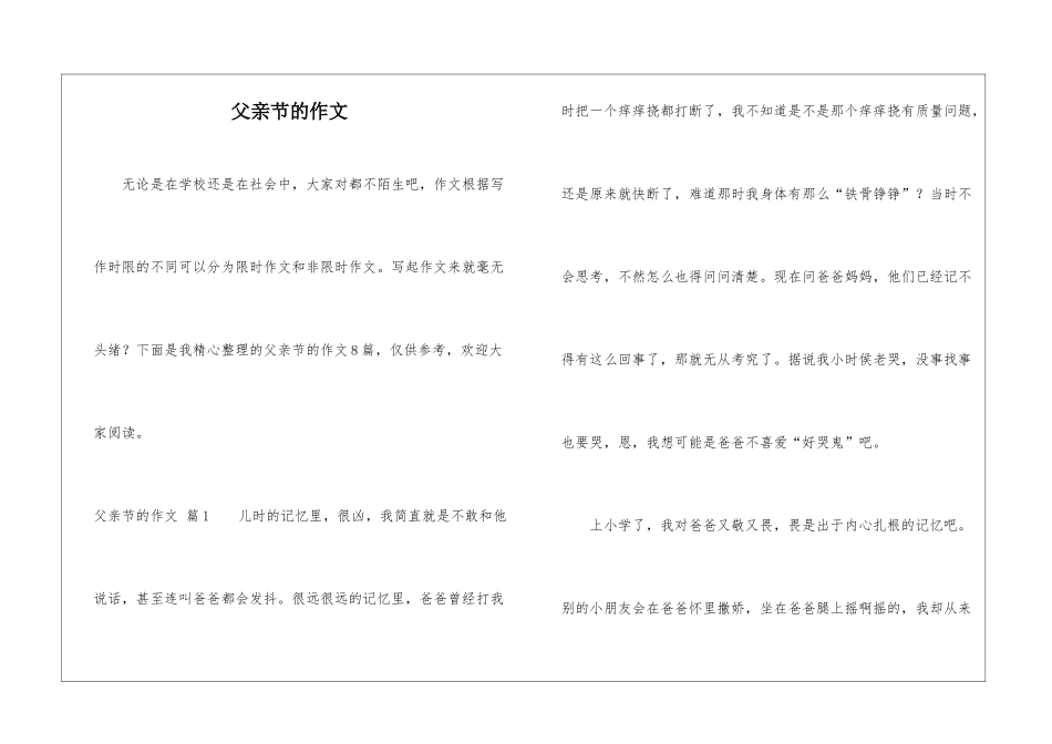 父亲节的作文_第1页